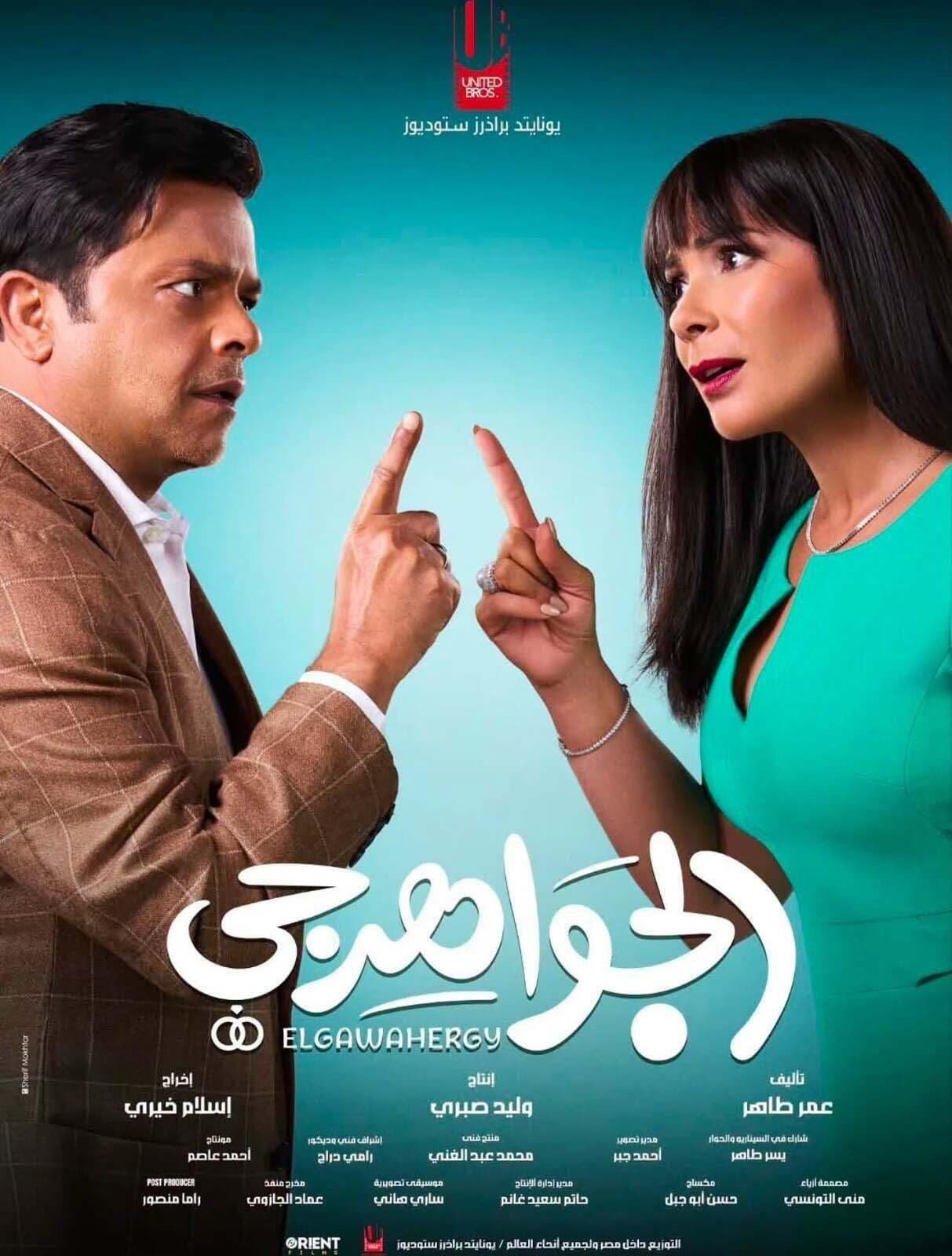 الجواهرجي